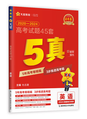 高考真题原卷呈现天星教育金考卷