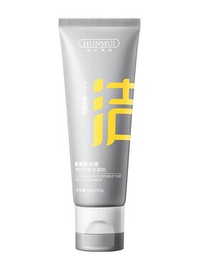 氨基酸白泥双管洗面奶控油洁面乳