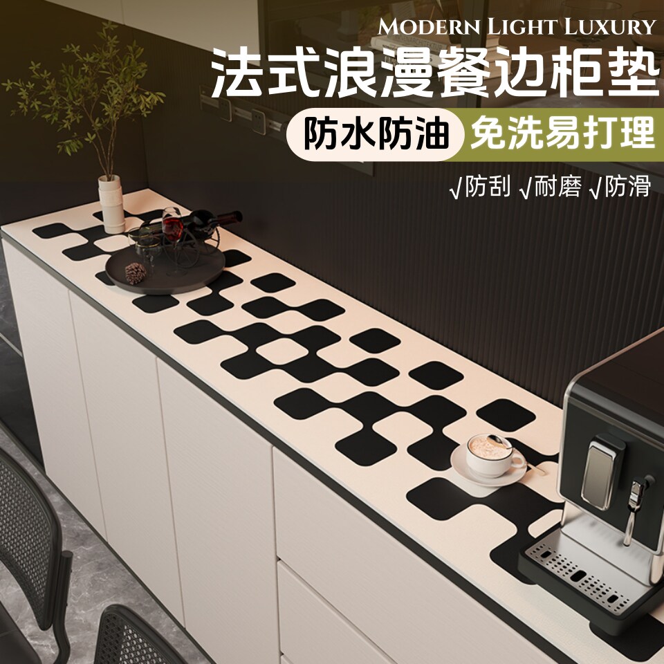 现代轻奢餐边柜保护垫高级感防水防油防刮免洗鞋柜电视柜台面桌垫