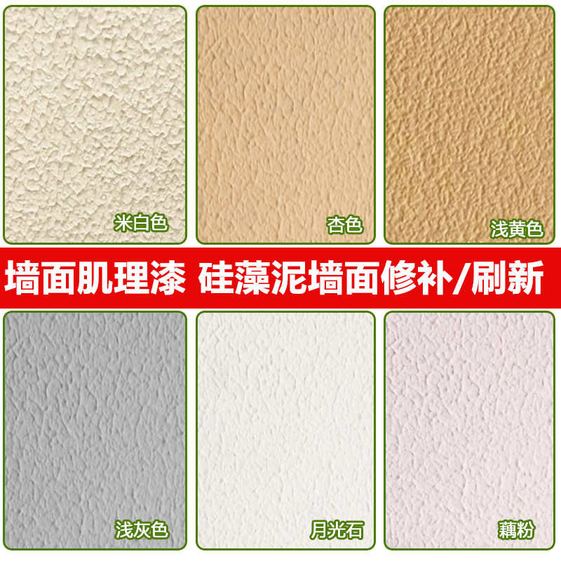 硅藻泥墙面修补肌理漆颗粒质感内外墙拉毛艺术涂料钉眼坑洼补墙膏
