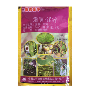 中保霜霉疫净 霜脲锰锌72%晚疫病霜霉病疫病农药杀菌剂25克除菌剂