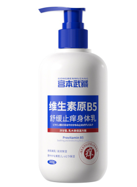 宫本武藏维生素B5身体乳官方正品维生素身体全身干燥皮肤起皮脱皮
