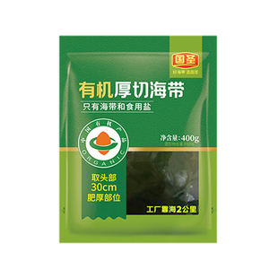 国圣有机厚切海带盐渍海产高泡发饱满新鲜煲汤火锅增鲜美食400g