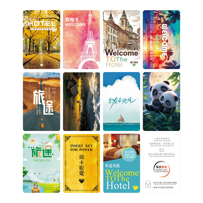 酒店取电卡高频+低频复合卡