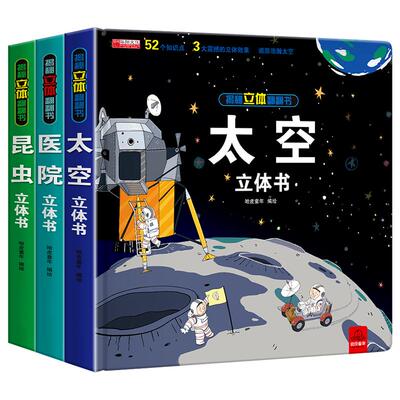 揭秘系列创意立体3d科普翻翻书