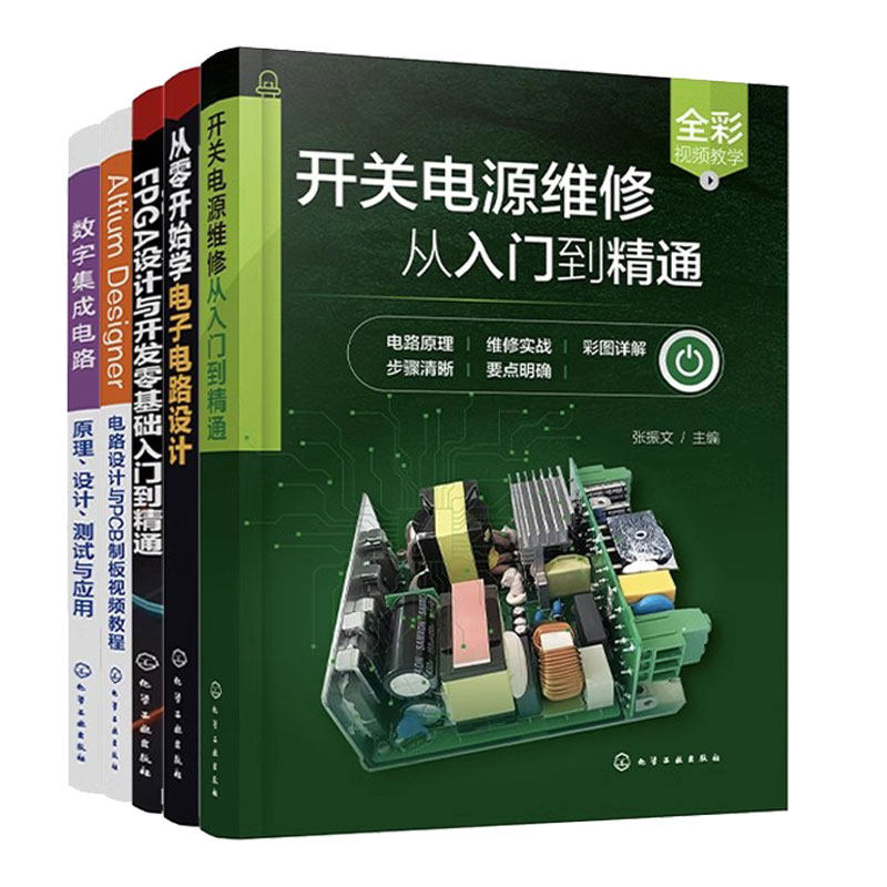 电子电路维修书籍从入门到精通
