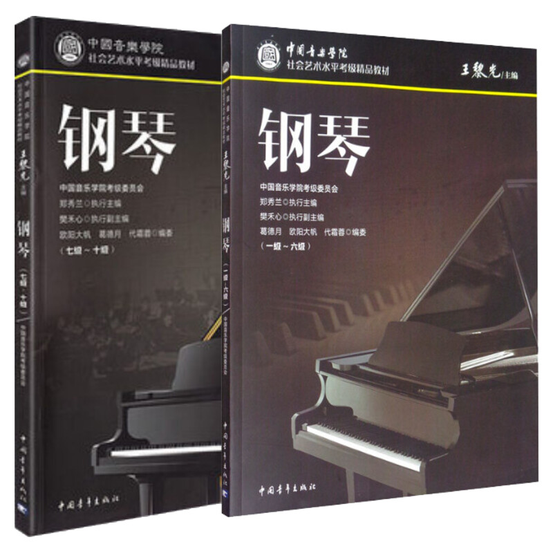 钢琴1-10级全阶册装正版书籍