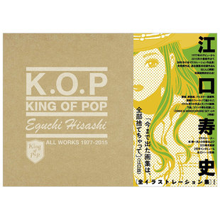 【预售】漫画大师江口寿史作品集 KING OF POP 流行之王 日文原版 进口艺术 全イラストレーション集