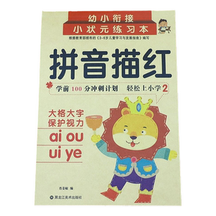 拼音描红2单复韵母整体认读音节汉语拼音描红本练字帖幼小衔接儿童学前班一年级拼读训练字母表练习册幼儿园大中小班3-6岁专项练习