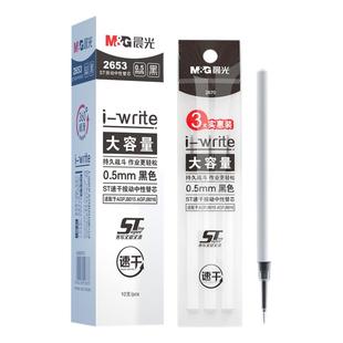 晨光文具大墨王速干替芯ST头按动中性笔笔芯大容量按压式刷题笔替芯0.5黑色红色大魔王静音笔小分贝笔芯