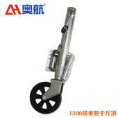 ATV 游艇 UTV房车 拖车千斤顶 拖车配件 导轮式 拖车支架 千斤顶