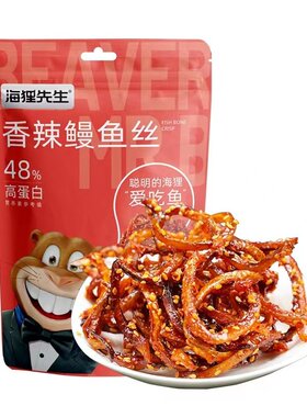 海狸先生鳗鱼丝80g*2袋高蛋白
