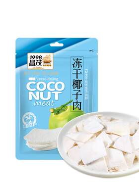 昌茂冻干椰子肉32g三亚海口特产
