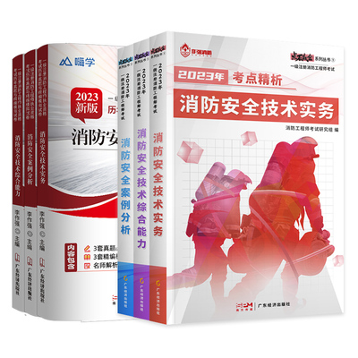 消防工程师教材送网课题库