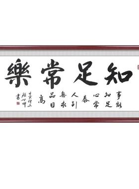 手写毛笔字书法定制办公室字画