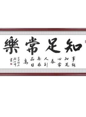 手写毛笔字书法定制办公室字画