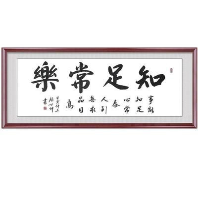 手写毛笔字书法定制办公室字画