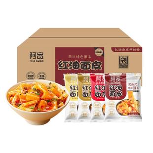 阿宽红油面皮干拌面麻酱面皮宽面泡面方便面整箱装批发凉皮旗舰店