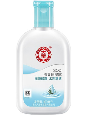 大宝sod清爽保湿露100m*2瓶乳液