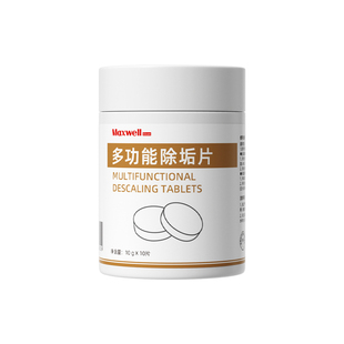 Maxwell全自动咖啡机清洁片冲泡器牛奶泡萃取系统专用水路除垢片