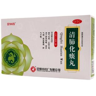 昆中清肺化痰丸8袋 云昆止咳气平喘肺热咳嗽咽喉炎痰多止咳药干咳