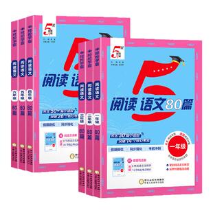 2027新版五星学霸阅读80篇语文一年级二年级三年级四五六年级全一册5星英语时文阅读100篇阅读理解专项训练书同步阅读真题每日一练