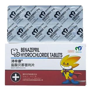 保灵盐酸贝那普利片宠物狗狗猫咪心力衰竭慢性肾衰心脏肥大降压药