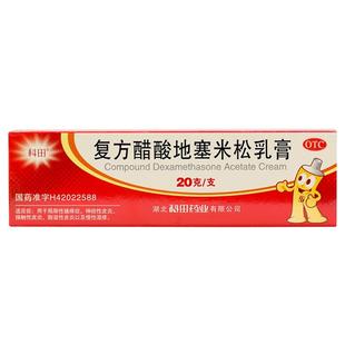包邮】科田复方醋酸地塞米松乳膏20g皮肤瘙痒皮炎平皮肤红肿湿疹