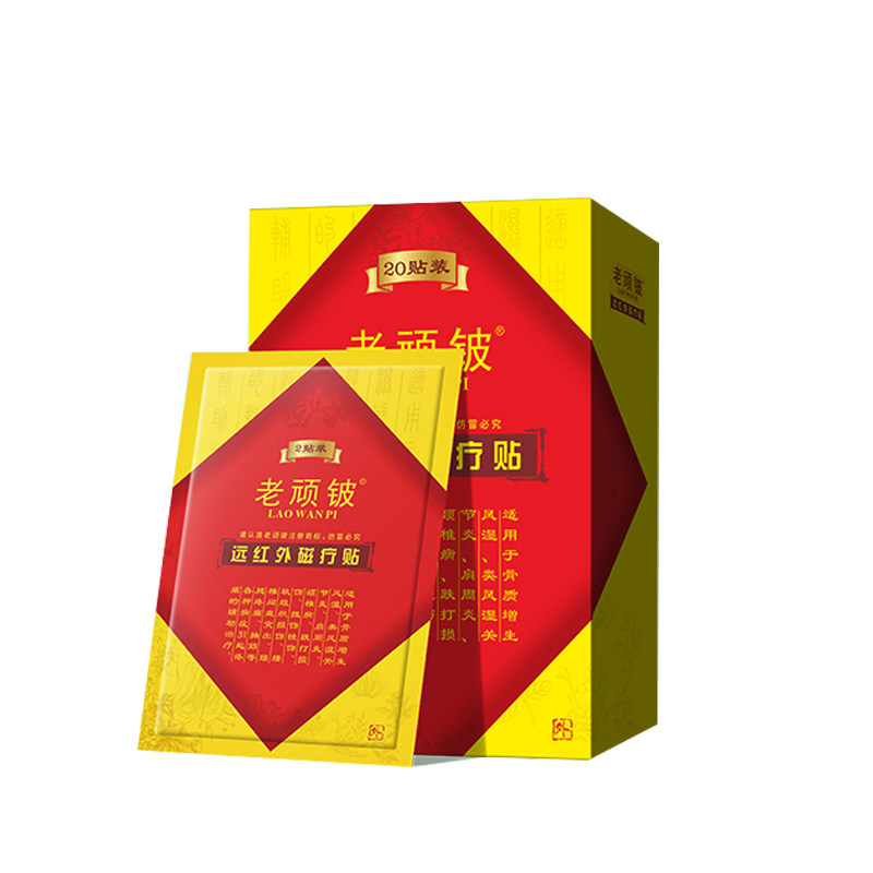 远红外磁疗贴老顽铍20贴大容量
