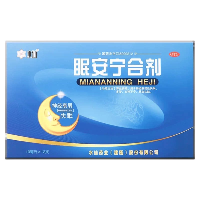 水仙 眠安宁合剂 10ml*12支