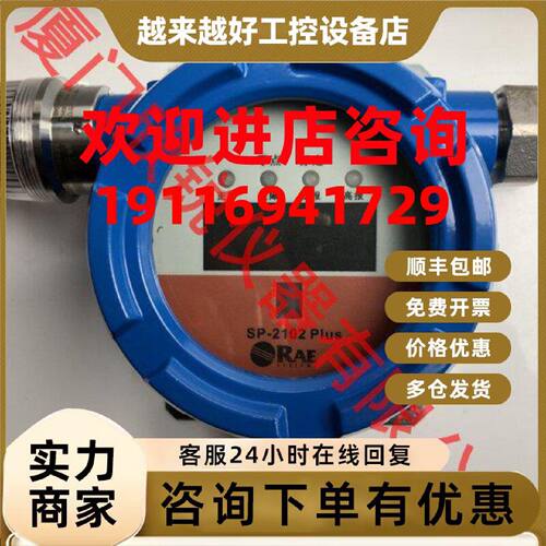 议价华瑞RAE固定式可燃气体报警仪在线可燃气体报警器SP-2102Plus