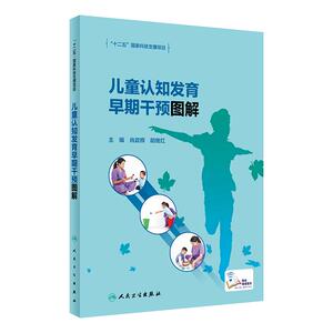 儿童认知发育早期干预图解