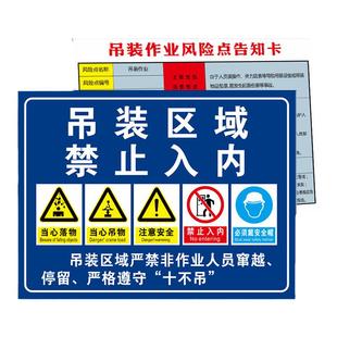 吊装区域禁止非工作人员穿越停留请勿入内靠近标识牌工地作业施工当心吊物落物严禁逗留警示牌提示牌标志牌