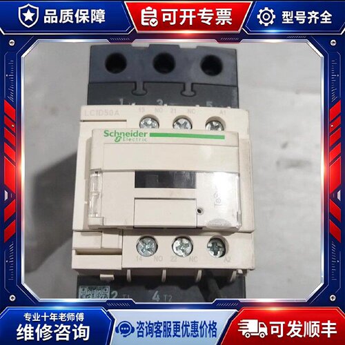 【议价-可维修】  LC1D50A 交流接触器 /均有货