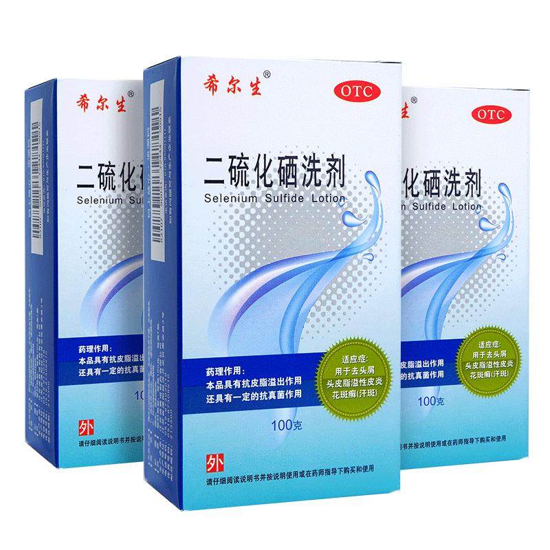 希尔生二硫化硒洗剂专用医用去屑头皮屑止痒正品旗舰店官方头屑