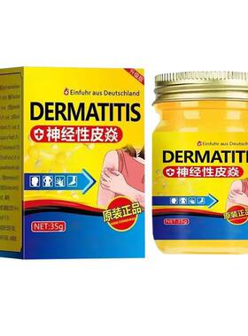 DERMATIS神经性皮焱专用膏35g正品皮肤护理外用保健膏