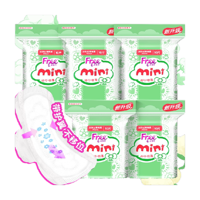 Free飞护翼迷你棉柔卫生巾