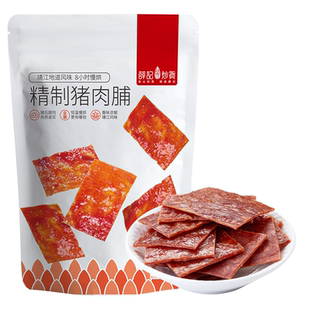 【98元任选10件/限购5】薛记炒货猪肉脯80g/袋原味香辣味休闲零食