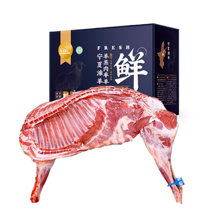 芈羊羊宁夏滩羊肉新鲜现杀鲜切整羊20斤半羊10斤烤全羊年货礼盒