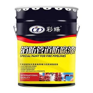 彩蝶消防管道防锈防腐漆高光大红色油漆消防栓灭火器翻新金属漆
