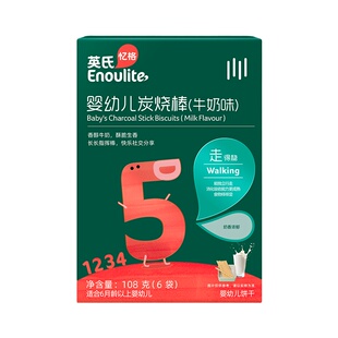 英氏炭烧棒婴儿手指磨牙饼干儿童零食英式炭烧棒旗舰宝宝饼干辅食