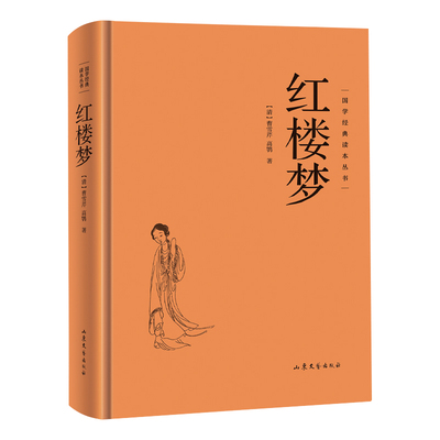 红楼梦正版曹雪芹原著无删减