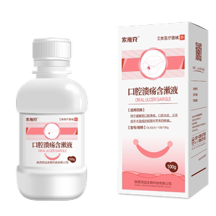 索维克口腔溃疡含漱液缓解口腔炎症疼痛义齿疼痛口腔手术创面疼痛