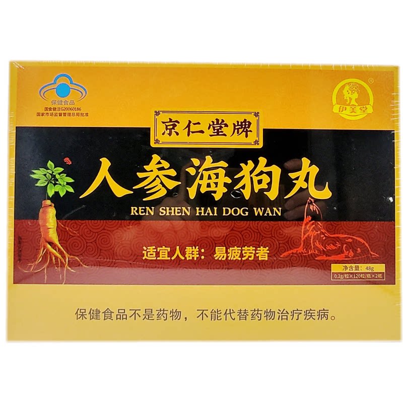 京仁堂牌人参海狗丸易疲劳者