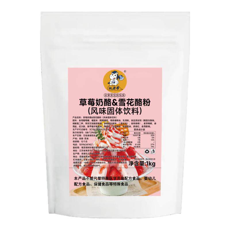 草莓雪花酪粉商用家用摆摊奶酪专用粉冰淇淋粉原味杨枝甘露牛奶粉