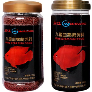 闽江九星统一血鹦鹉鱼鱼饲料拉玛红鱼食颗粒鱼粮金鱼增红增色正品