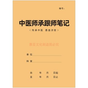 中医师承跟师笔记医案抄方验方病案药店中草药牛皮纸记录本定制