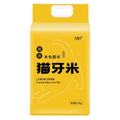 万亩仓丝苗米10kg×1组