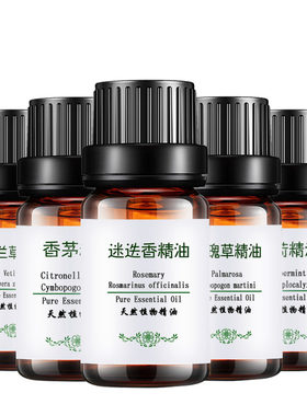 香草类精油迷迭香薄荷茶树尤加利香茅百里香马郁兰香薰护肤按摩油