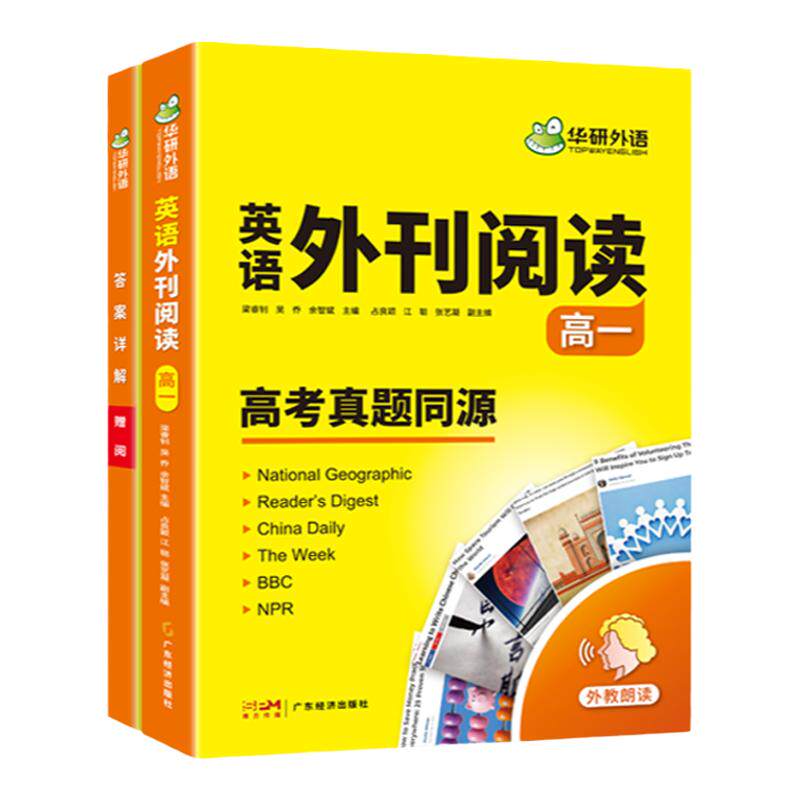 华研外语高一英语阅读语篇精选